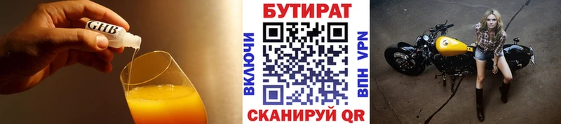 БУТИРАТ оксибутират  закладка  Таруса 